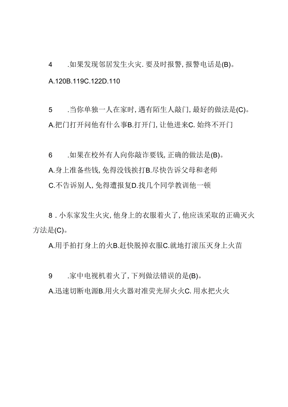 中小学生安全知识测试题带答案.docx_第3页