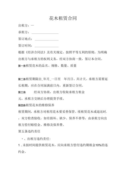 花木租赁合同.docx