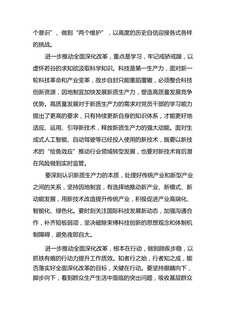 2024年学习学习党的二十三中全会个人心得体会 （13份）.docx_第2页