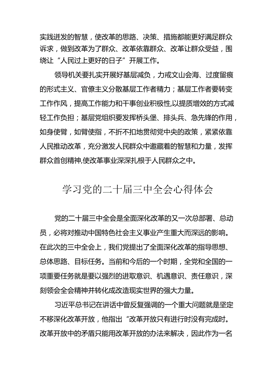 2024年学习学习党的二十三中全会个人心得体会 （13份）.docx_第3页
