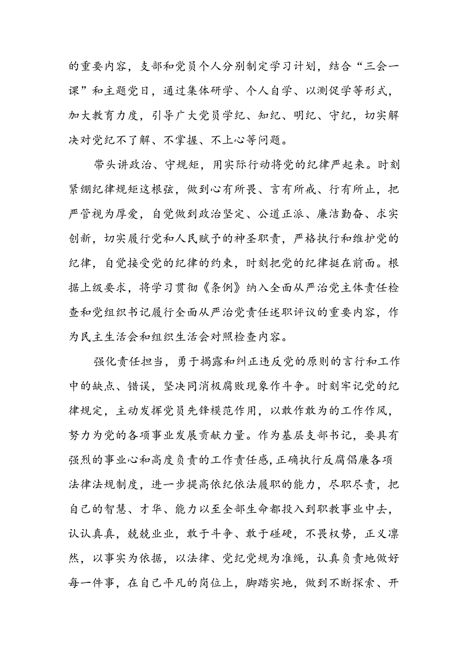 2024新修订中国共产党纪律处分条例六项纪律研讨发言心得体会七篇.docx_第3页