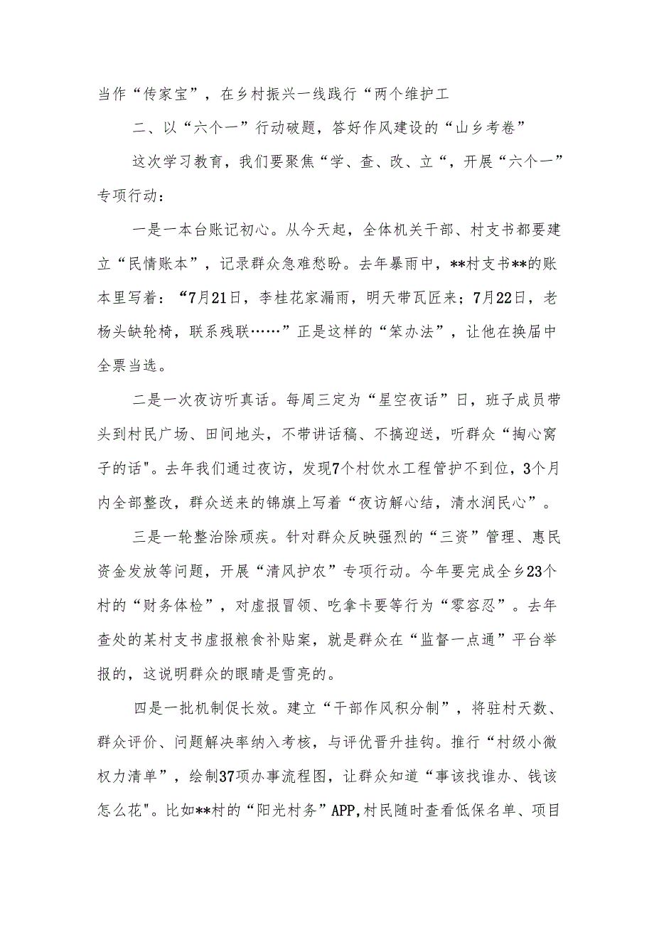 党委书记在学习教育动员会上的讲话范文.docx_第2页