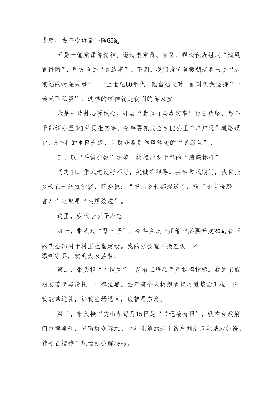 党委书记在学习教育动员会上的讲话范文.docx_第3页