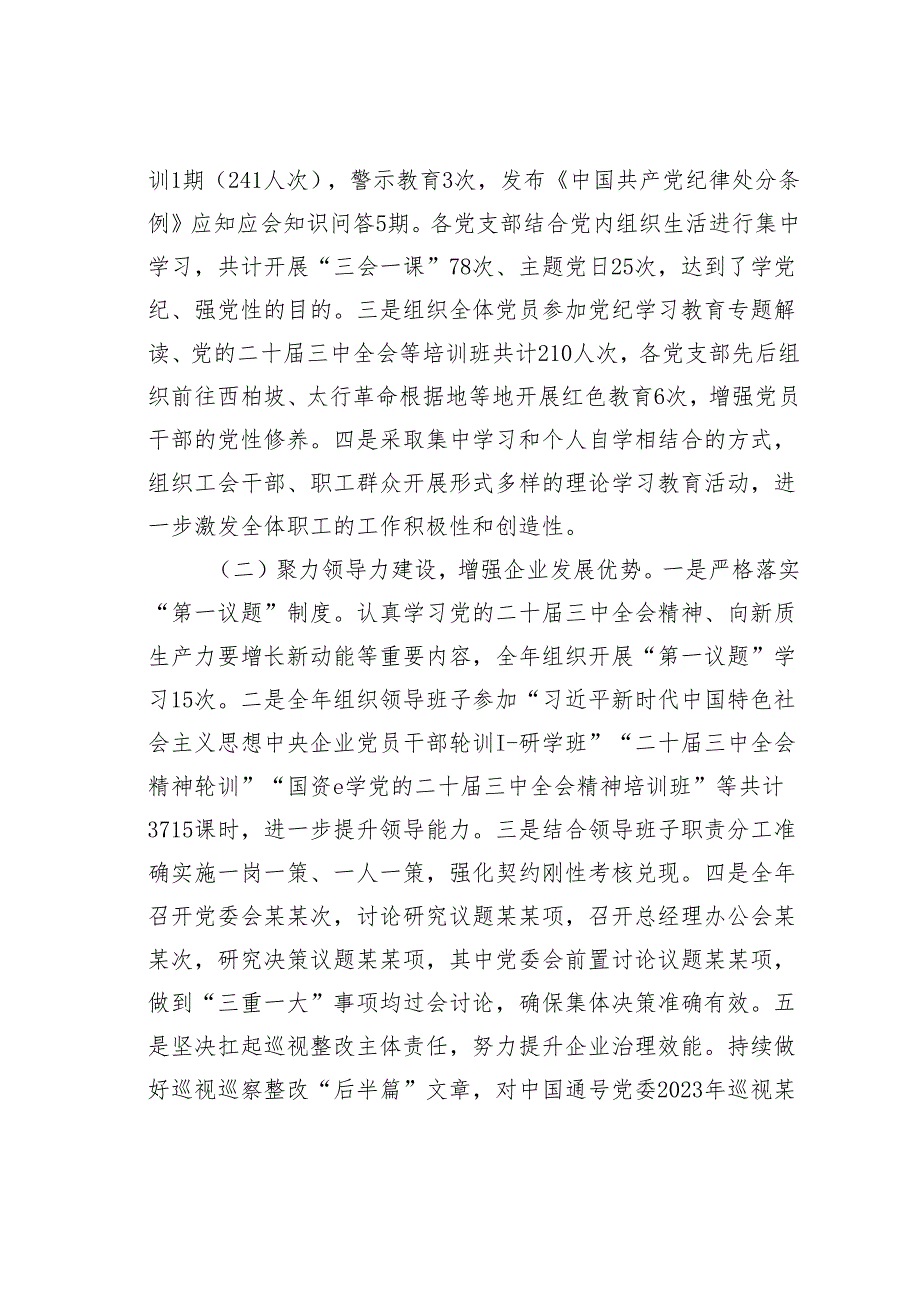 某某公司关于2024年工作总结及2025年工作计划.docx_第2页