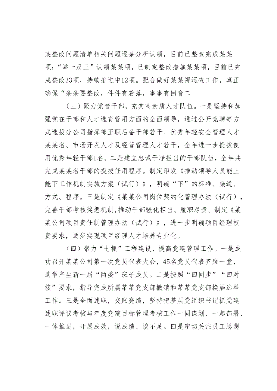 某某公司关于2024年工作总结及2025年工作计划.docx_第3页