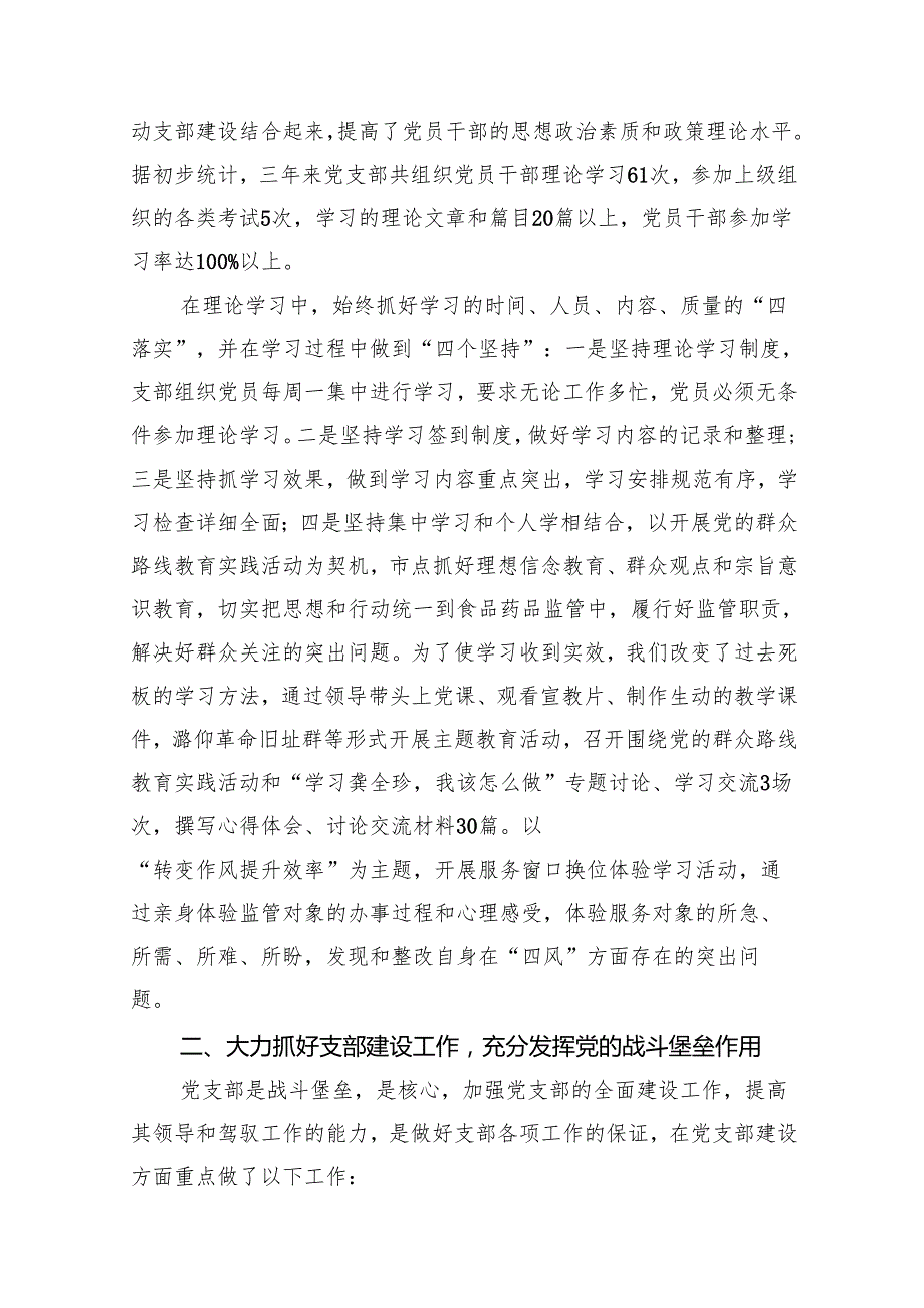 2024年党支部换选举工作总结报告9篇（精选版）.docx_第3页