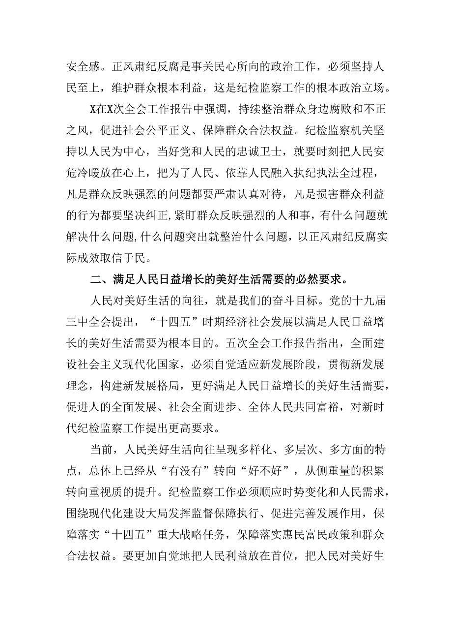 2024年关于开展整治群众身边不正之风和腐败问题工作情况汇报7篇（精选版）.docx_第2页
