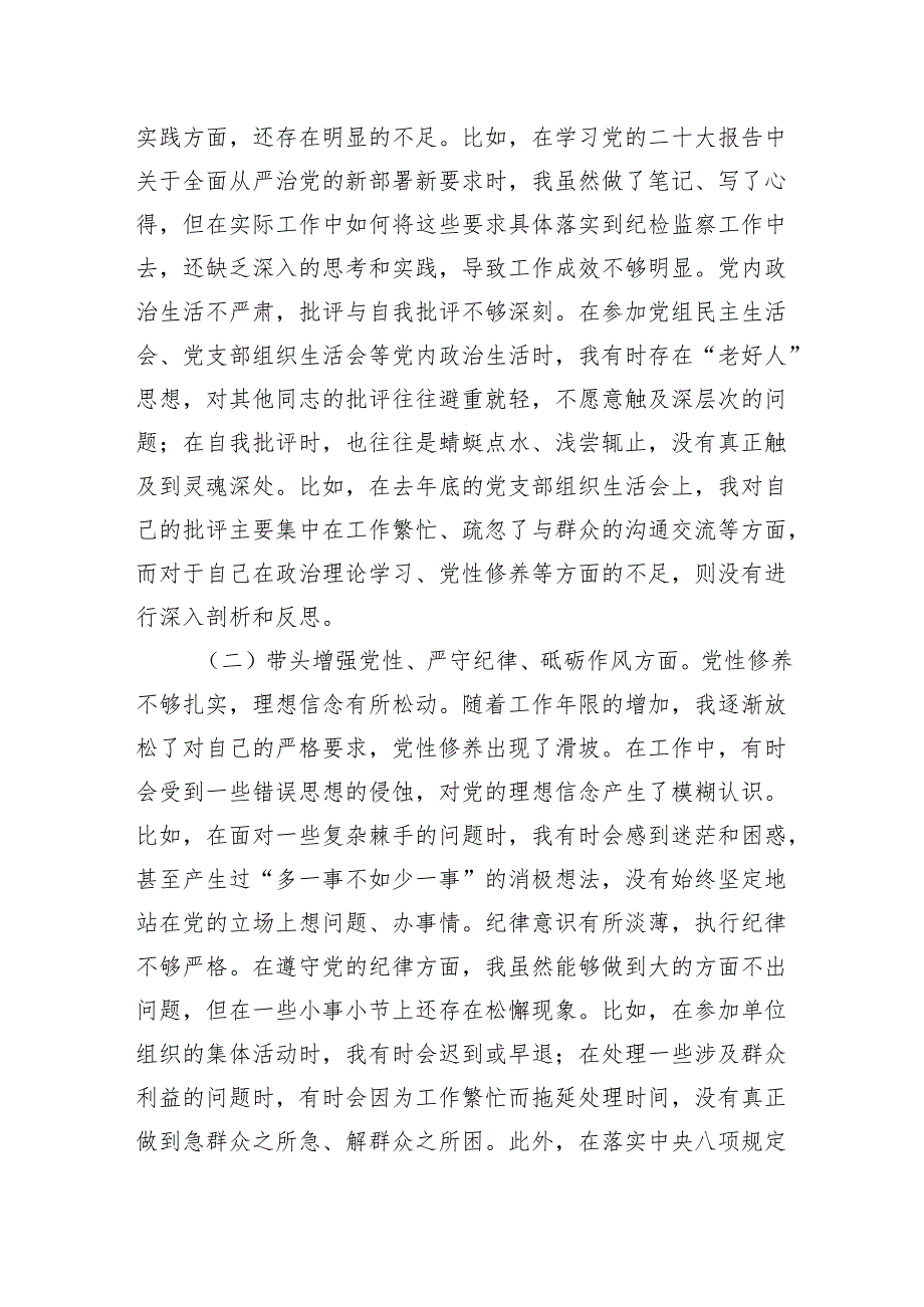 2024民主生活会上的对照检查材料 3篇.docx_第2页