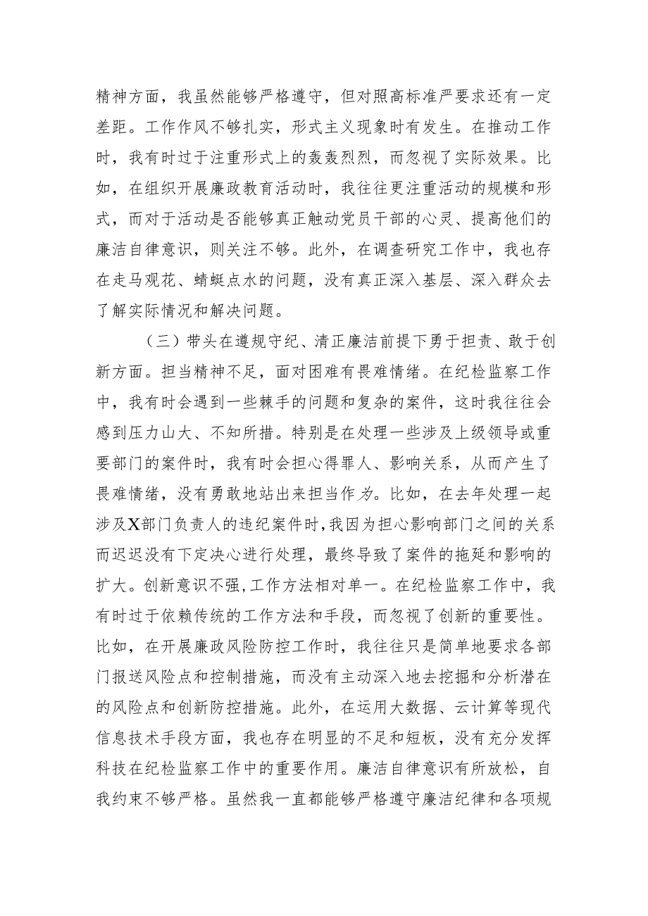 2024民主生活会上的对照检查材料 3篇.docx_第3页