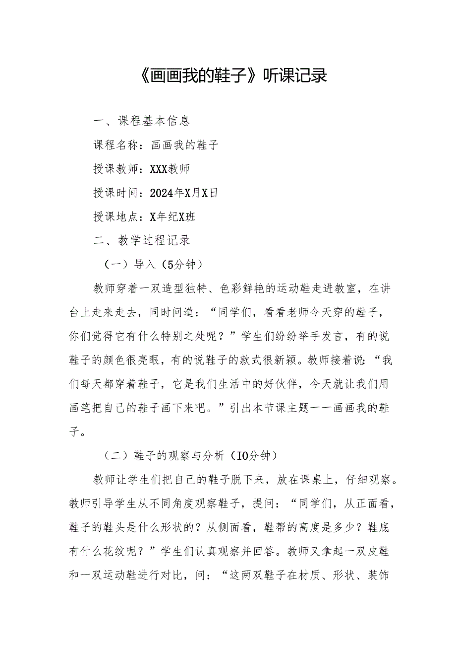 画画我的鞋子听课记录.docx_第1页