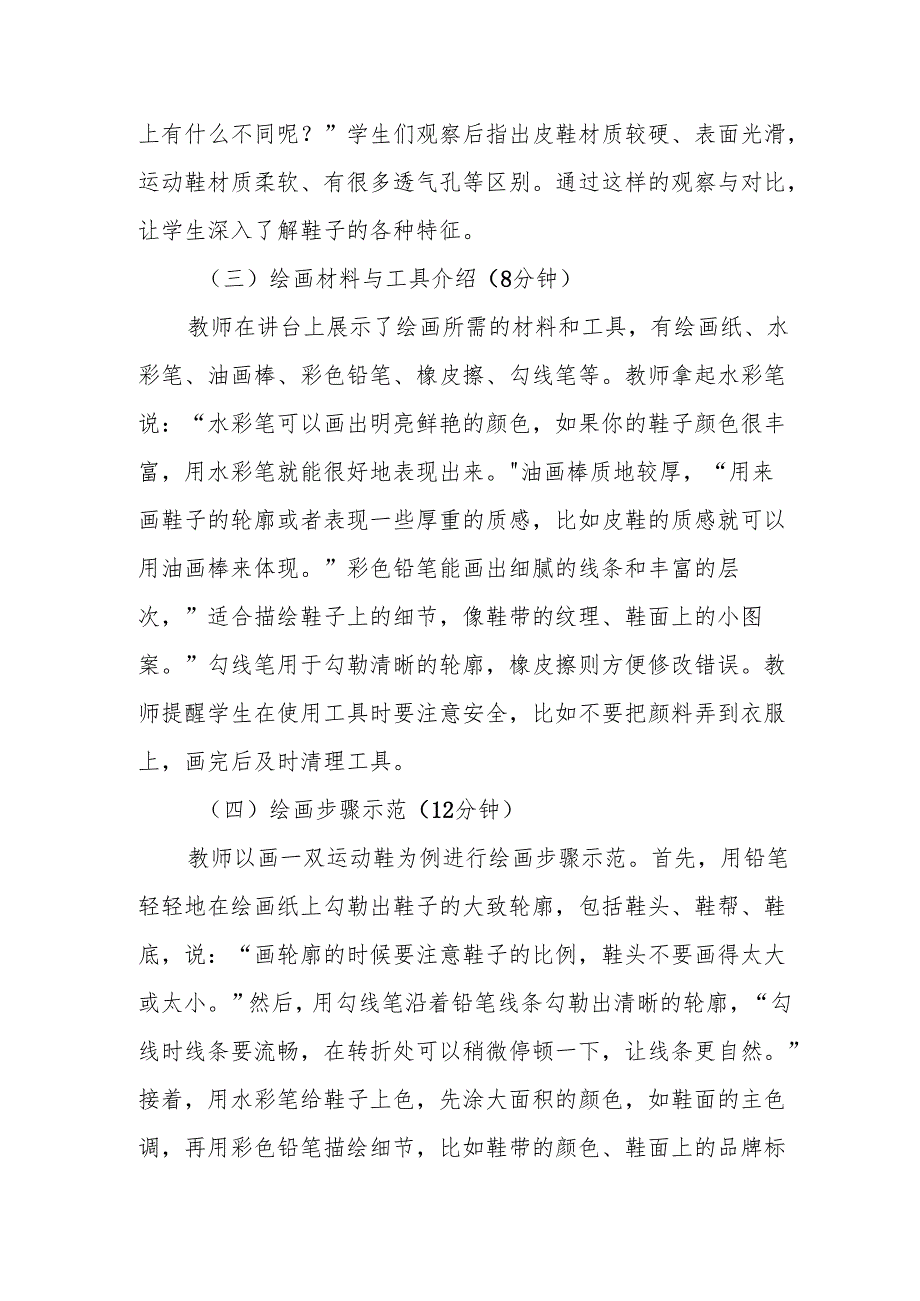 画画我的鞋子听课记录.docx_第2页