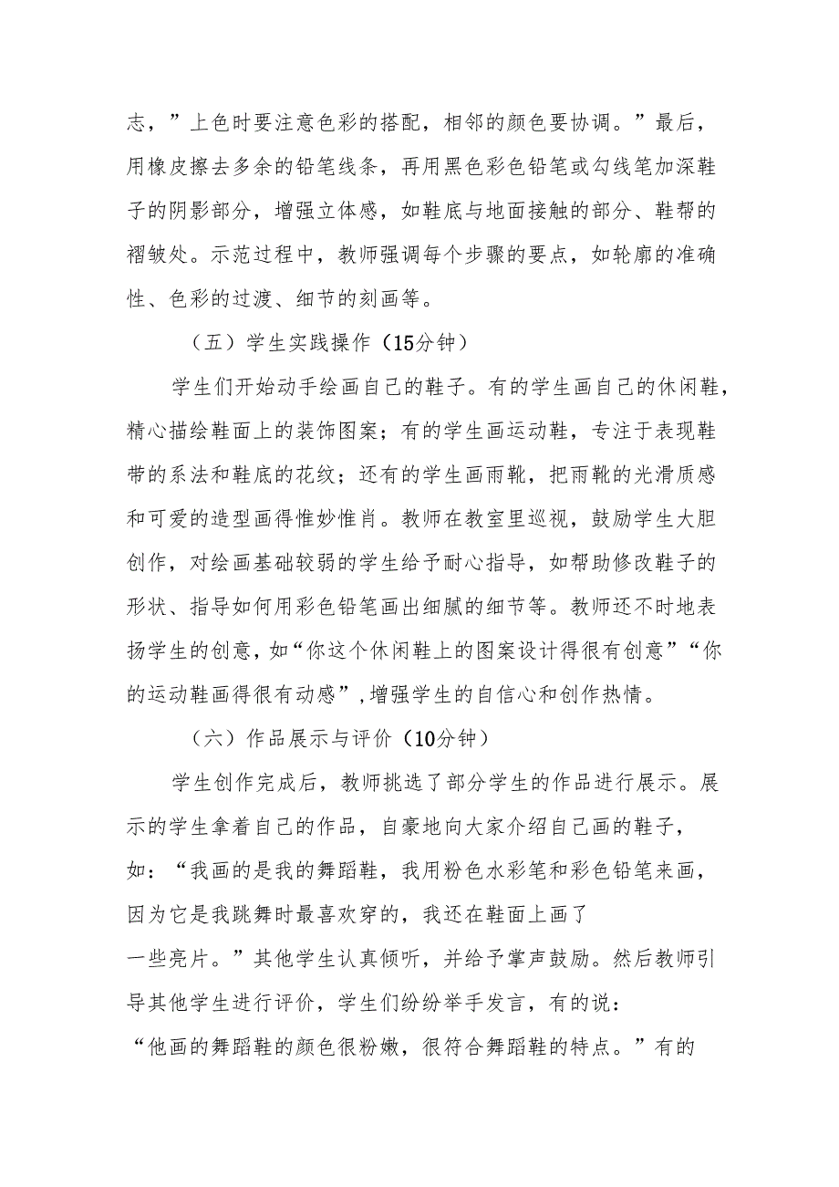 画画我的鞋子听课记录.docx_第3页
