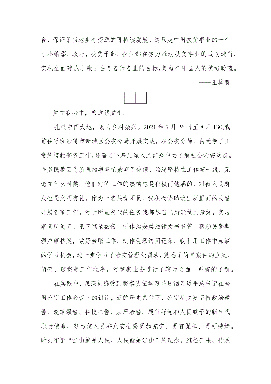 服务基层致青聚焦家乡新变化社会实践心得体会(二).docx_第2页