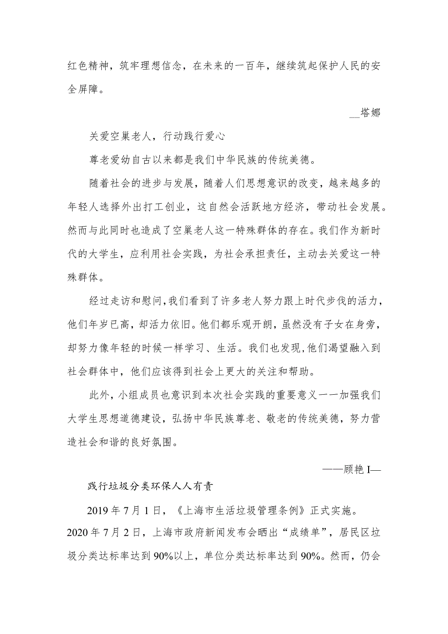服务基层致青聚焦家乡新变化社会实践心得体会(二).docx_第3页