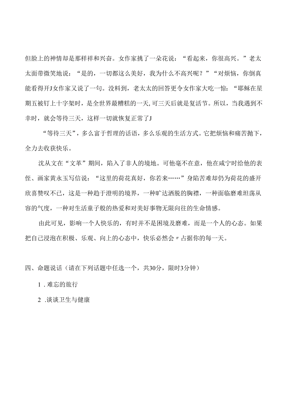 国家普通话水平测试试卷（带拼音）.docx_第2页