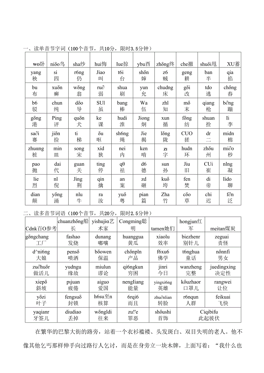 国家普通话水平测试试卷（带拼音）.docx_第3页