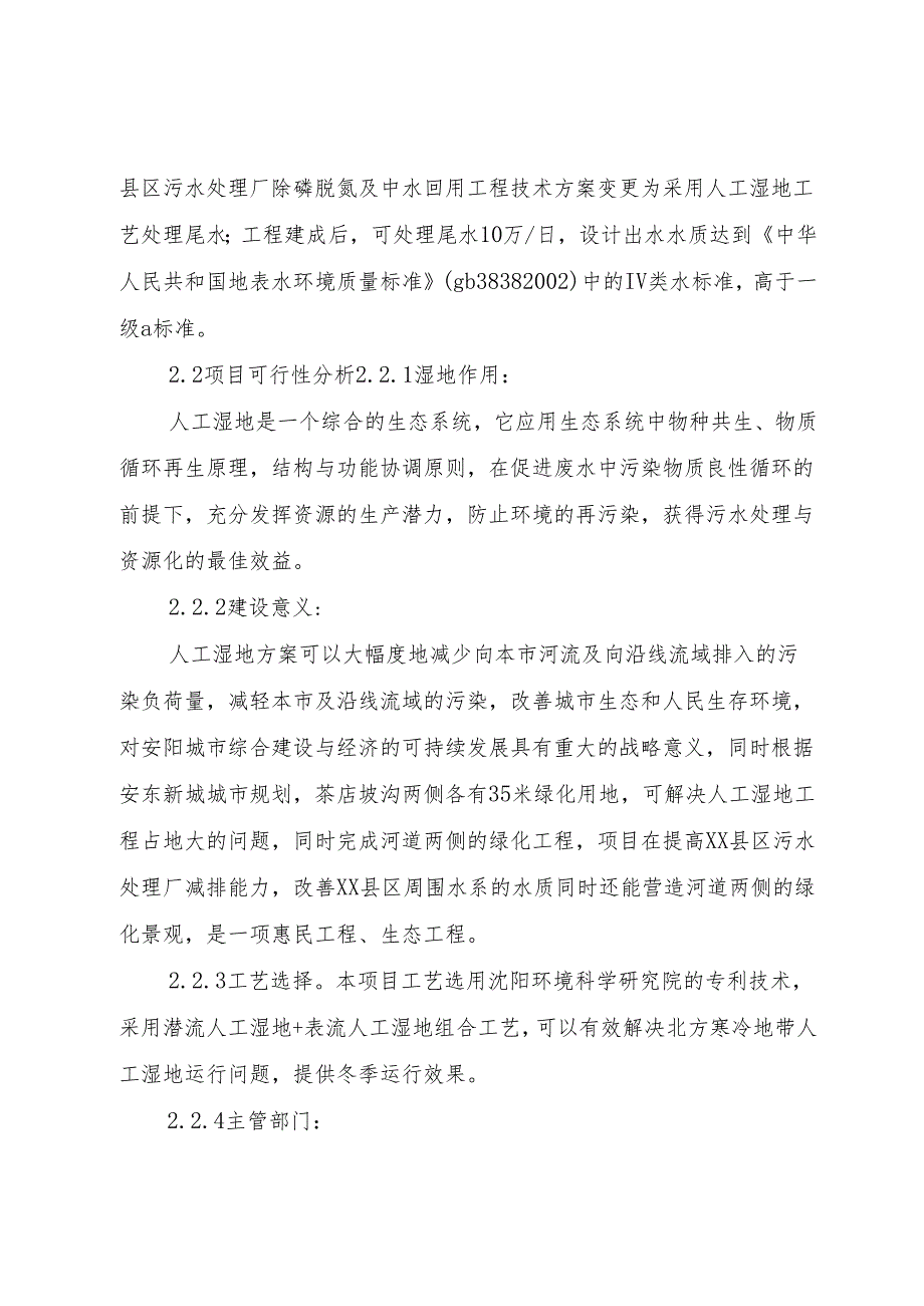 XX市XX县区污水处理厂尾水人工湿地处理工程实施方案.docx_第3页