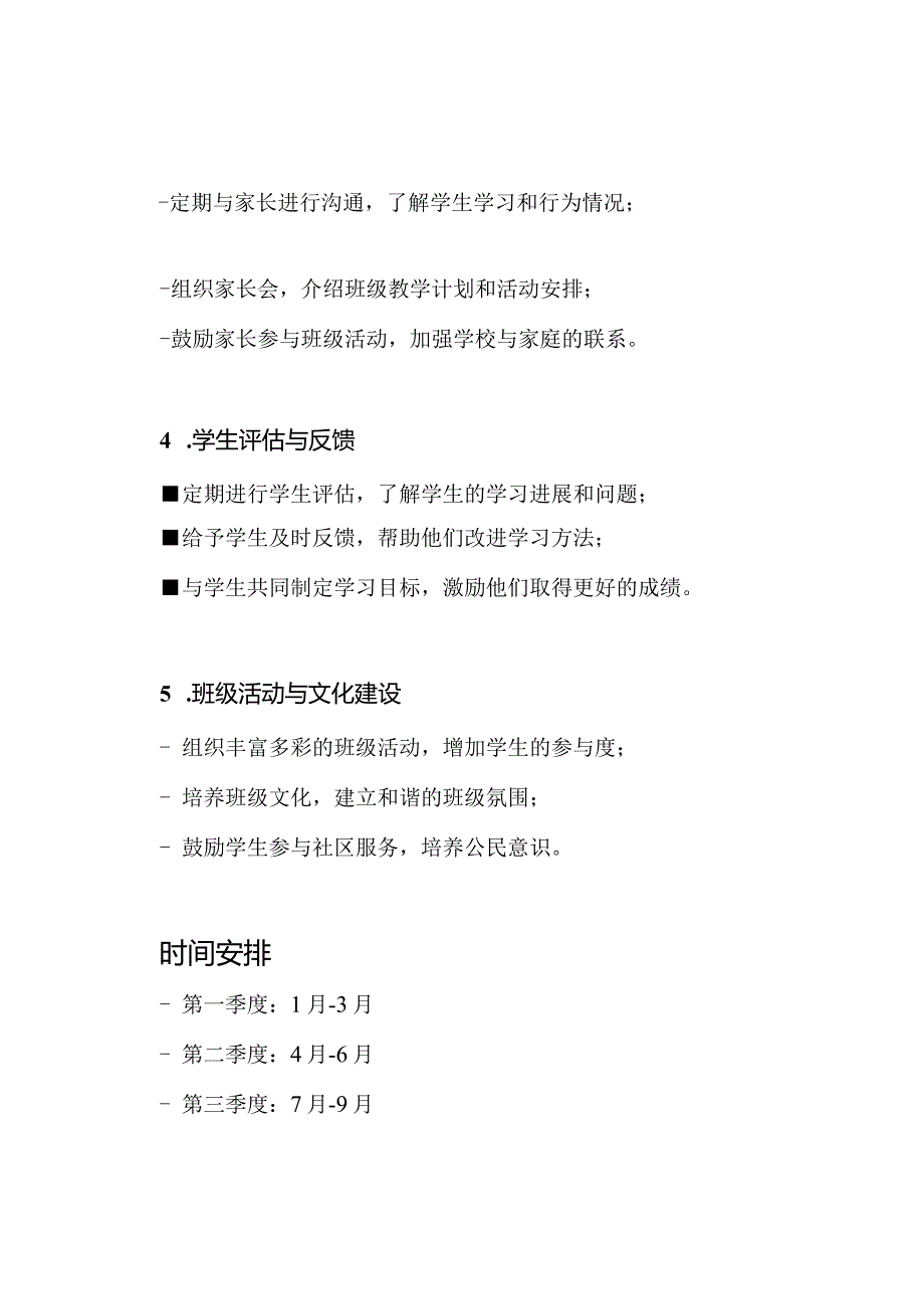小班班务2020行动计划.docx_第2页