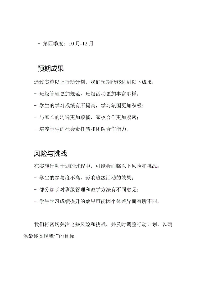 小班班务2020行动计划.docx_第3页