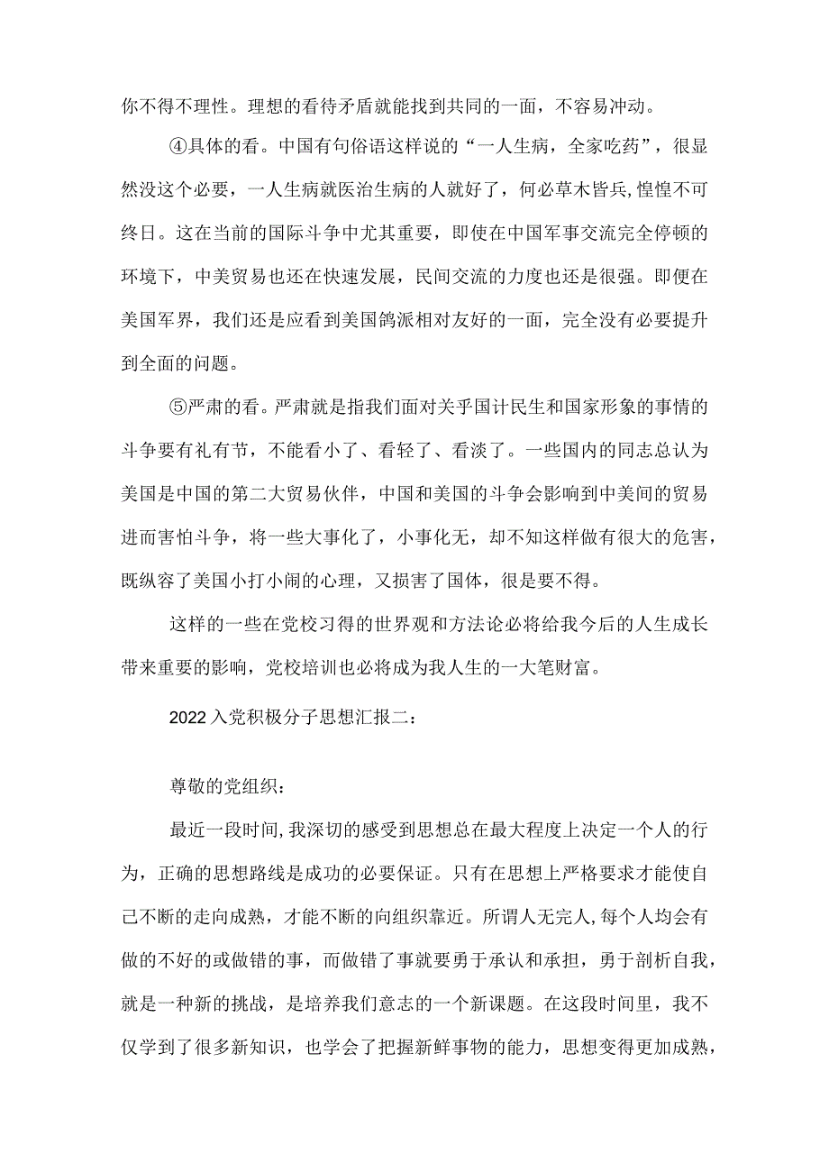 2022入党积极分子思想汇报(1).docx_第2页