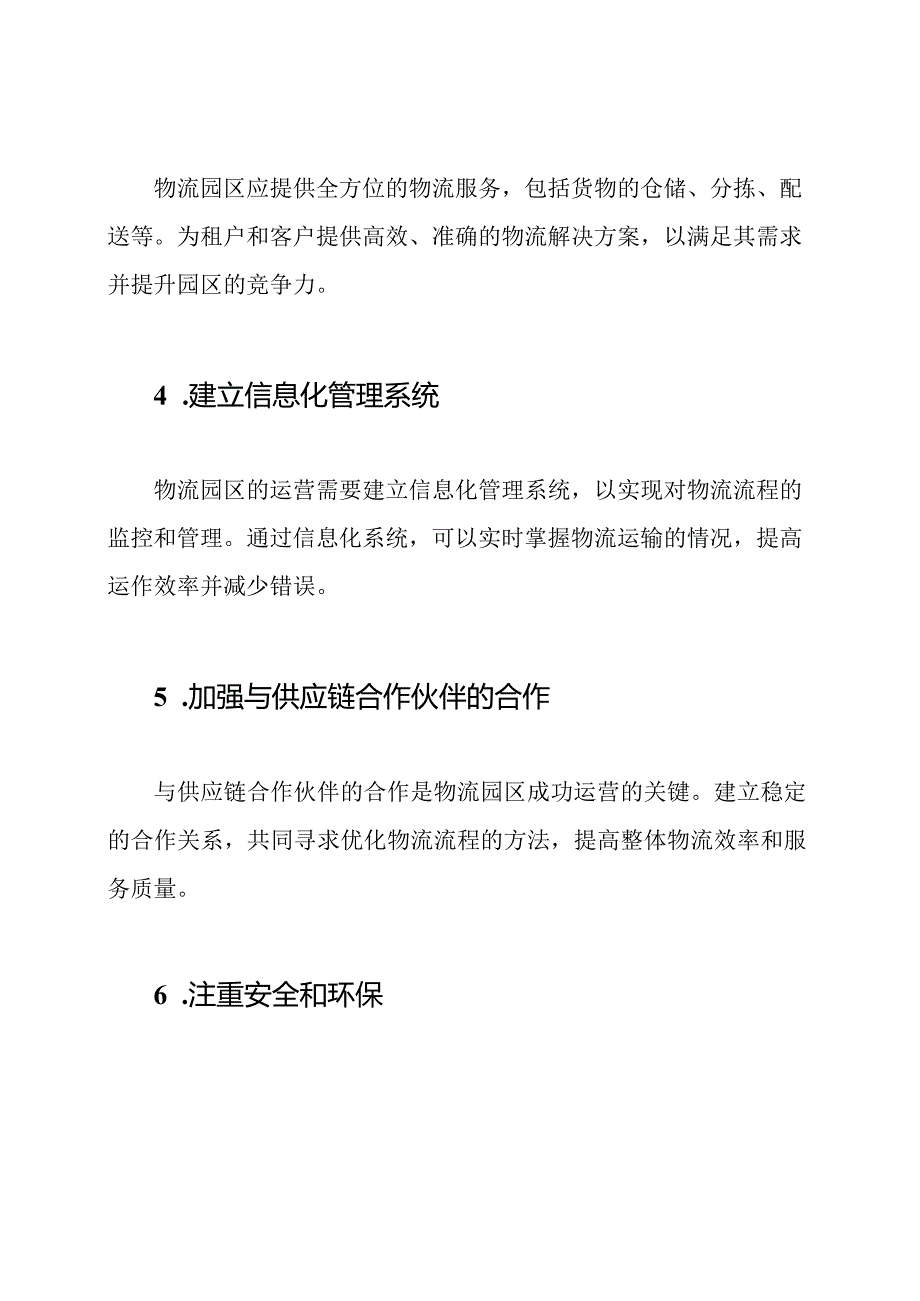 物流园区的规划与运营：一条成功的道路.docx_第2页