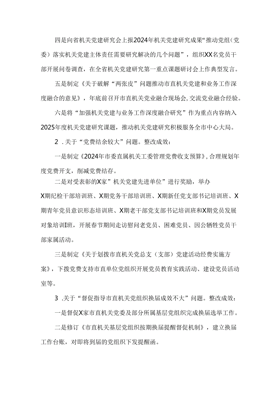 2024年市委巡察反馈意见整改落实情况报告.docx_第3页