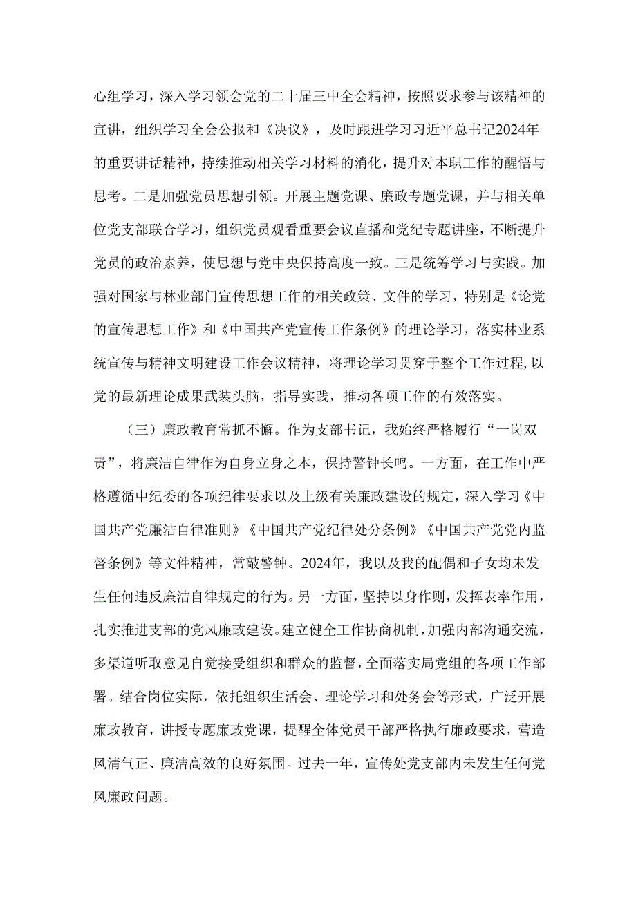 2024年党支部党建工作述职报告范文二份【供参考】.docx_第2页