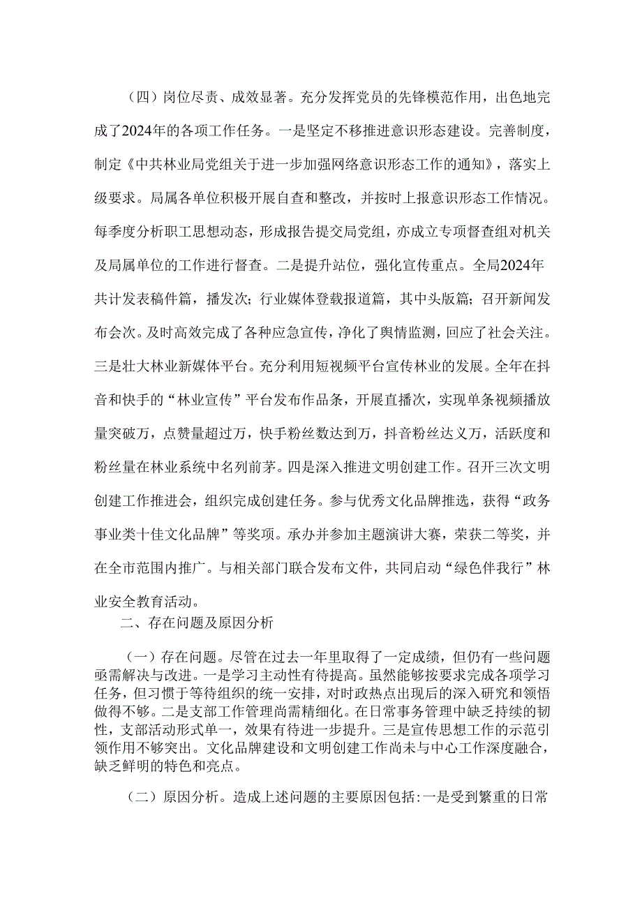 2024年党支部党建工作述职报告范文二份【供参考】.docx_第3页