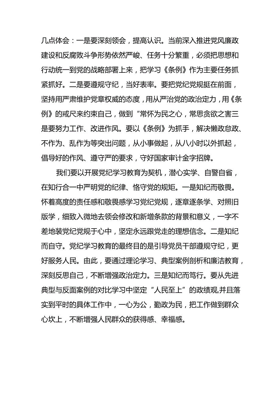 教师2024年党纪学习教育心得体会 合计26份.docx_第3页