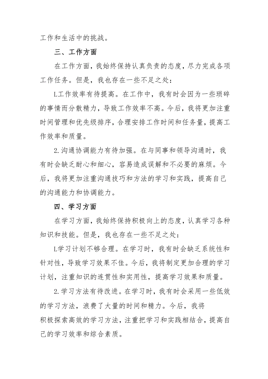 2024年党员干部《批评与自我批评组织生活会》发言材料 汇编2份.docx_第2页
