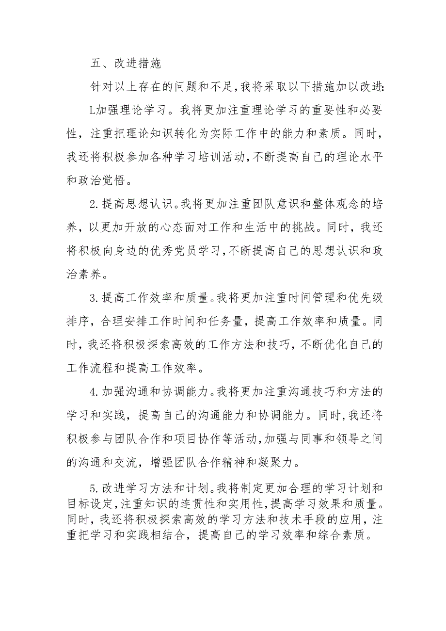 2024年党员干部《批评与自我批评组织生活会》发言材料 汇编2份.docx_第3页