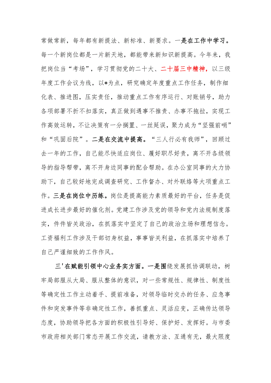 办公室副主任2024年近一年来个人述职报告2篇.docx_第2页