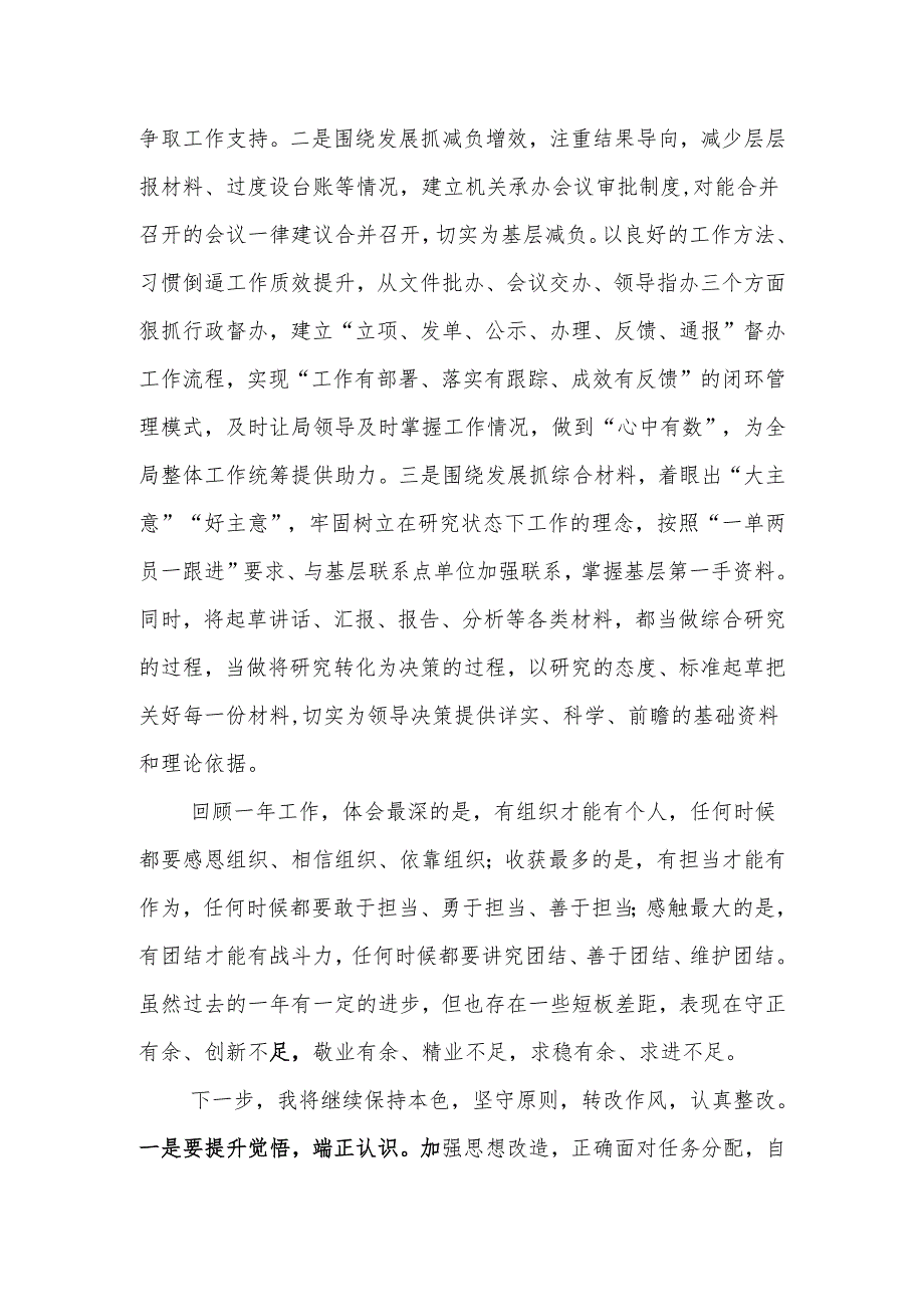 办公室副主任2024年近一年来个人述职报告2篇.docx_第3页