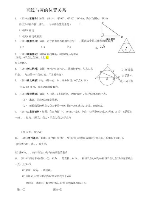 直线与圆的位置关提高练习.docx