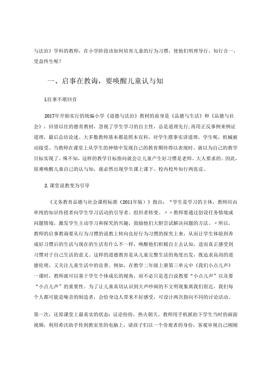 由“动物们连夜效仿游客打架”想到的 论文.docx_第2页