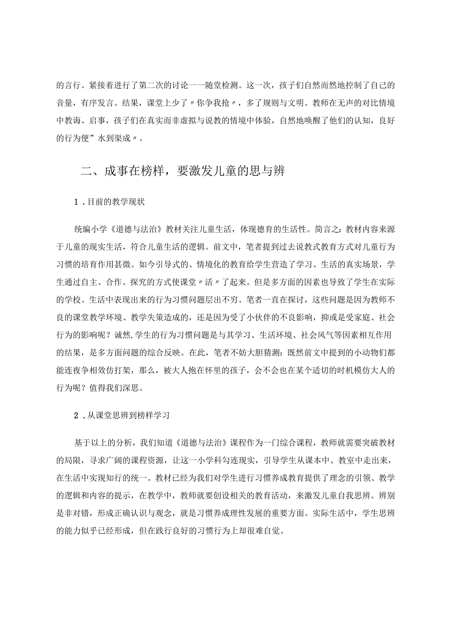 由“动物们连夜效仿游客打架”想到的 论文.docx_第3页