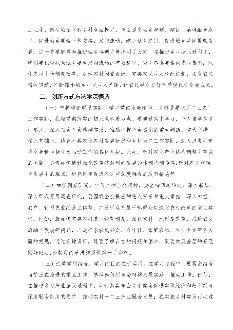 农业农村局领导干部二十三中全会心得体会发言材料12篇(最新精选).docx_第3页