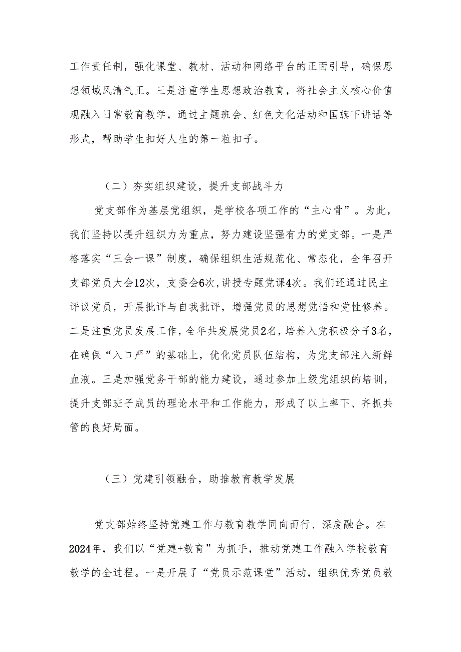 学校党支部2024工作总结和2025年工作计划.docx_第2页