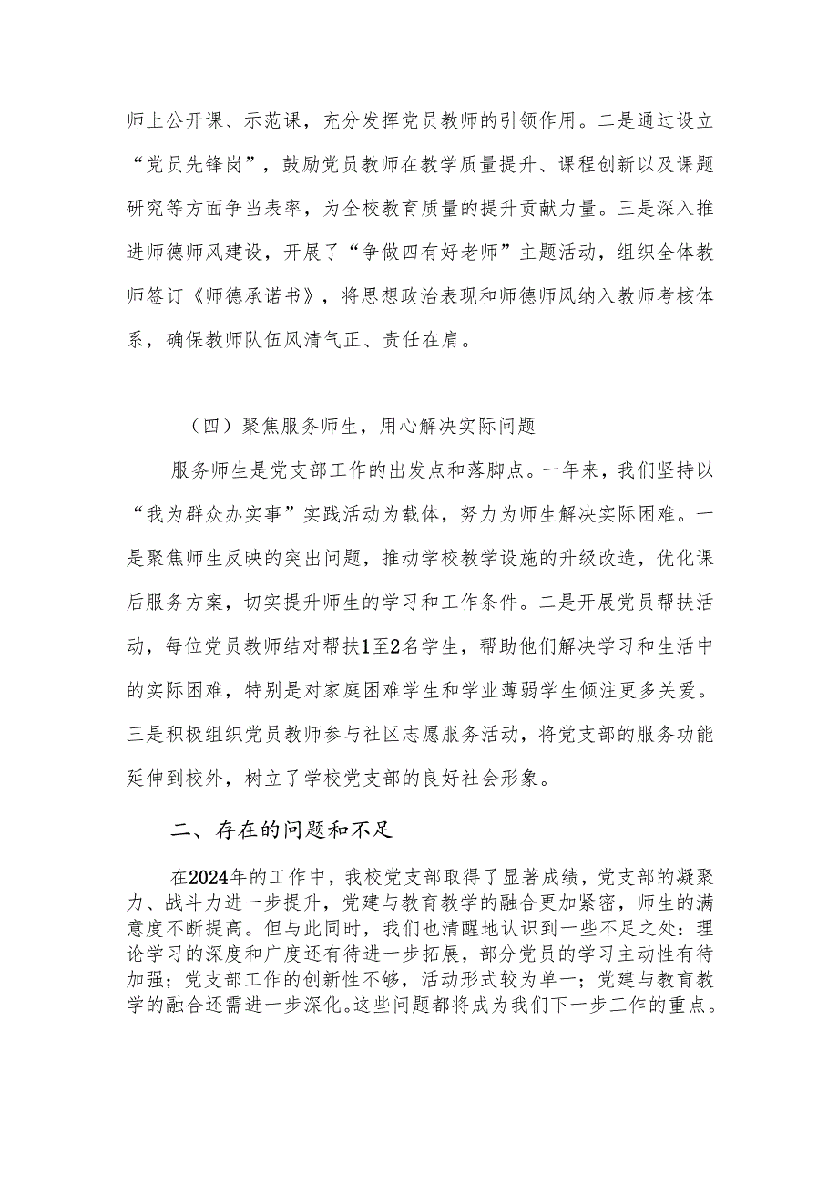 学校党支部2024工作总结和2025年工作计划.docx_第3页
