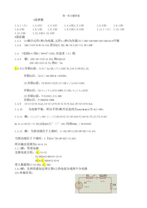 电工学简明教程全部答案.docx