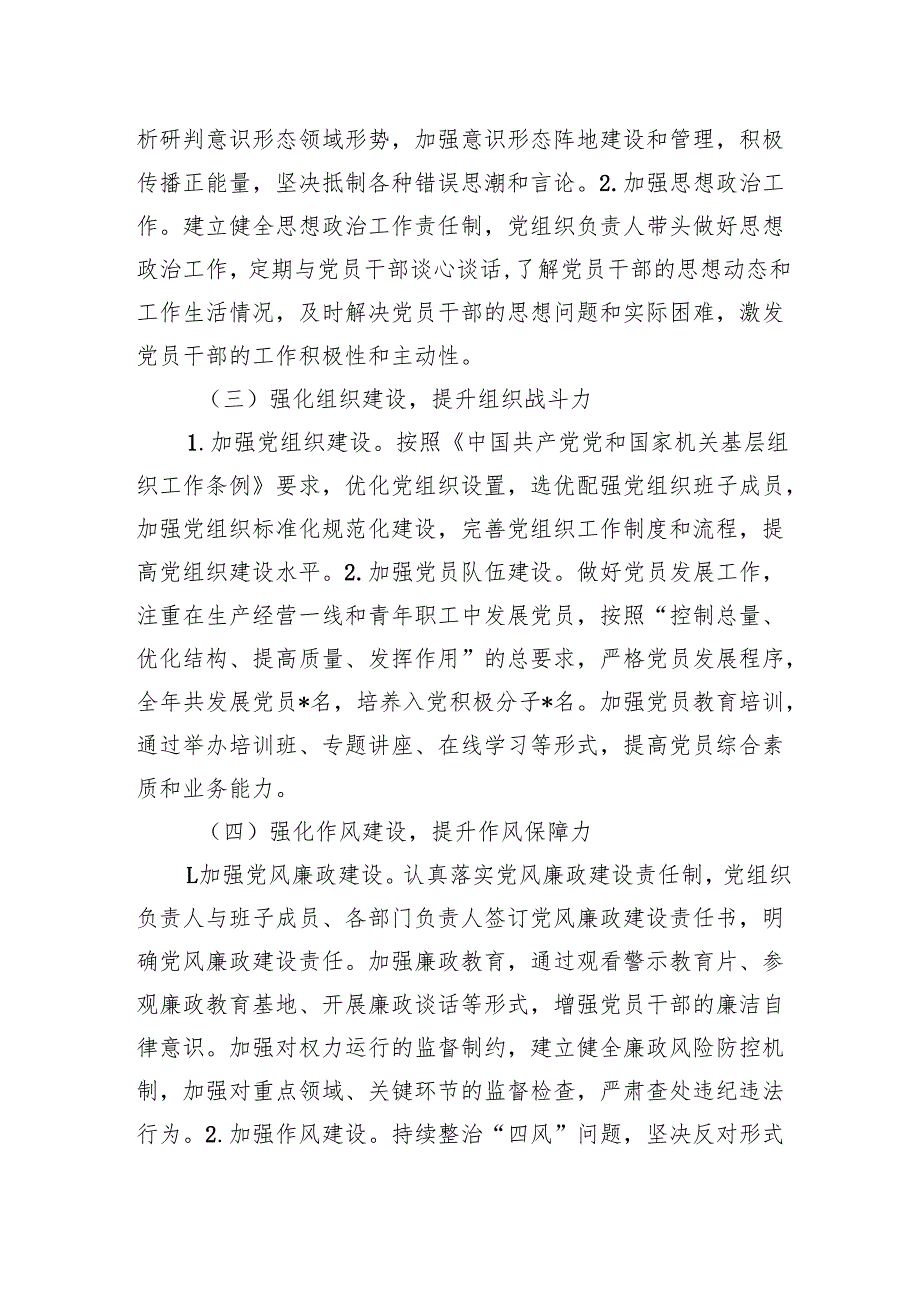 2024年党建工作情况总结及2025年工作计划(1).docx_第2页
