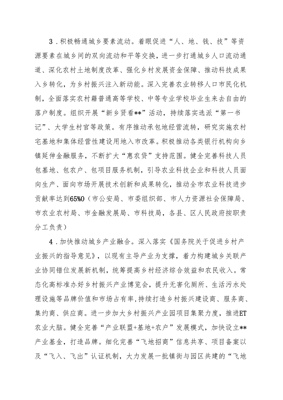 推进区域协调发展的工作方案.docx_第2页