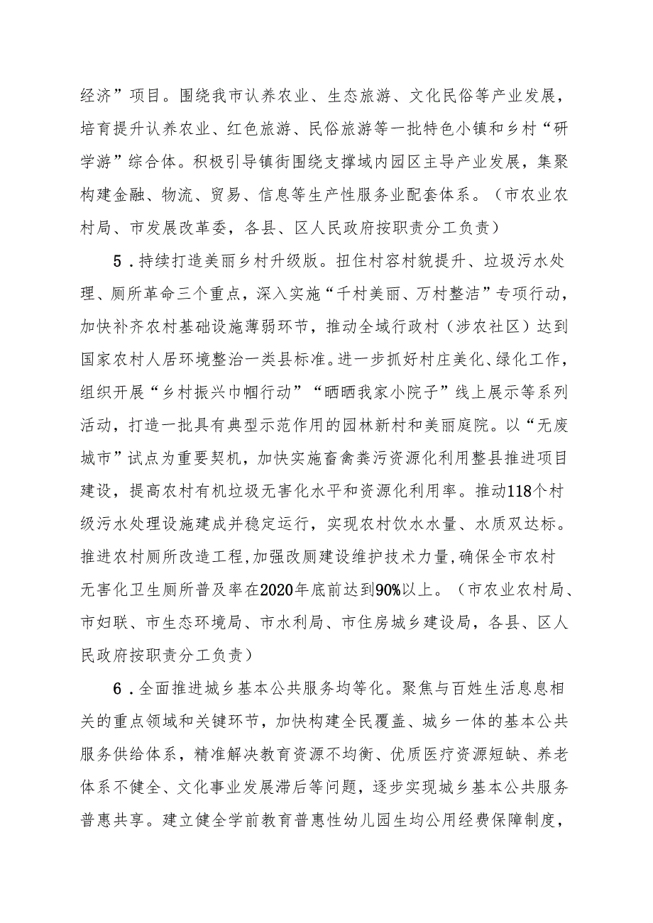推进区域协调发展的工作方案.docx_第3页
