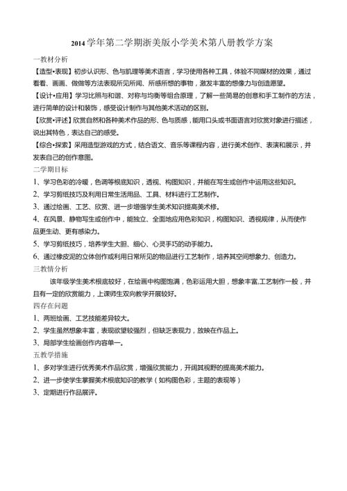 浙美版小学美术四年级下教案.docx