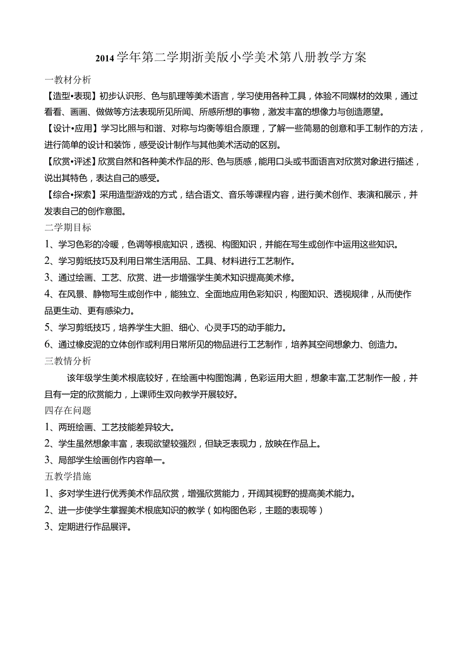 浙美版小学美术四年级下教案.docx_第1页