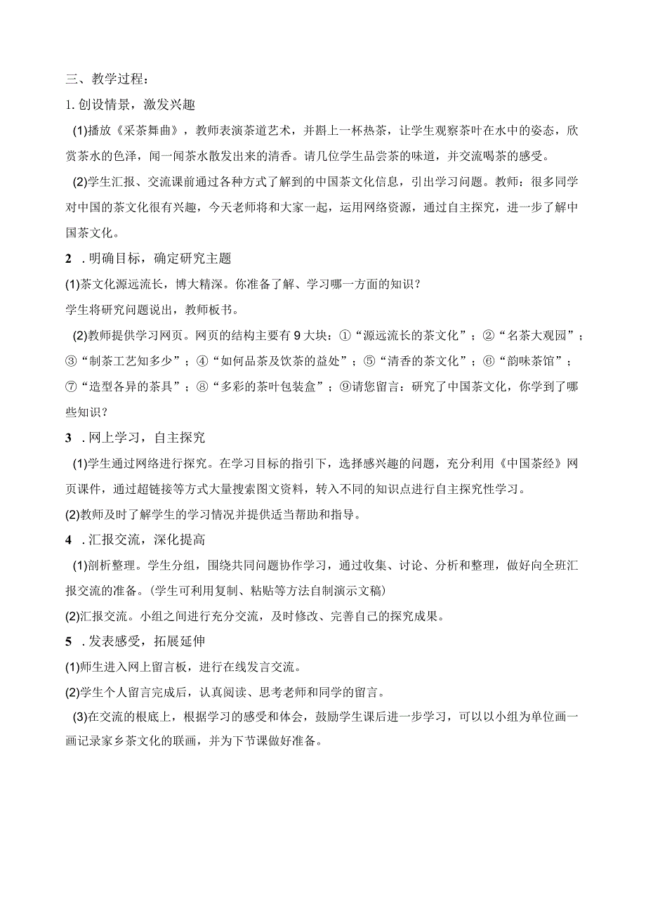 浙美版小学美术四年级下教案.docx_第3页
