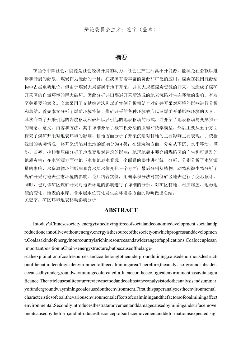 煤矿开采对环境的影响.docx_第3页