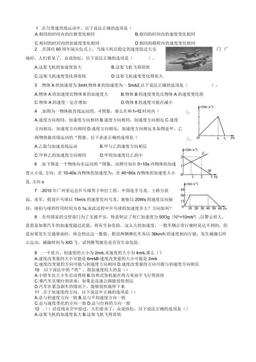 物体速度改变快慢加速度习题.docx