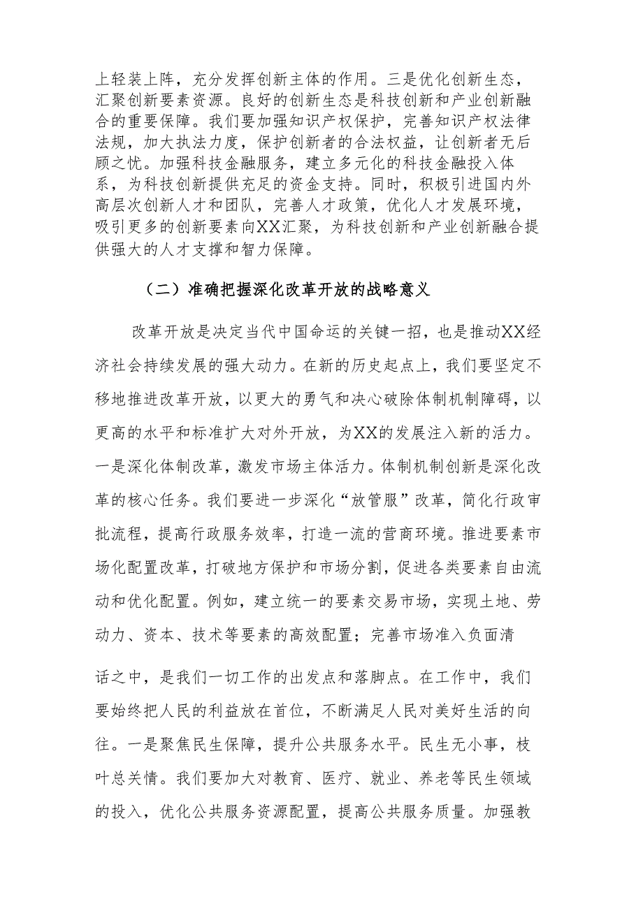 发改委主任在理论学习中心组专题学习全国“两会”精神研讨交流会上的发言范文.docx_第2页