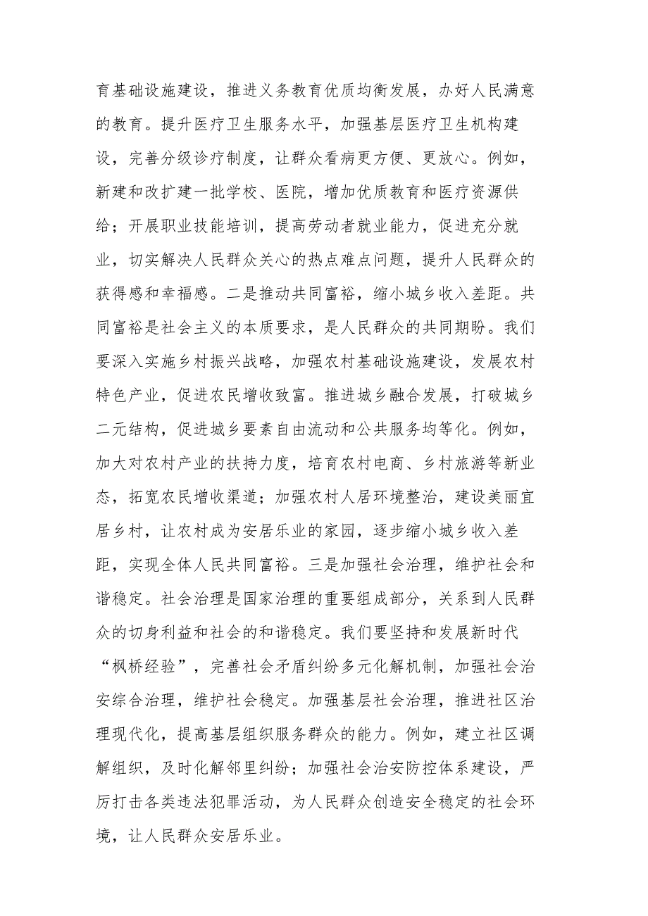 发改委主任在理论学习中心组专题学习全国“两会”精神研讨交流会上的发言范文.docx_第3页